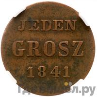 1 грош 1841 года