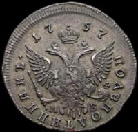 Полуполтинник 1757 года ММД МБ