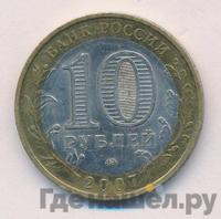 10 рублей 2007 года  Вологда