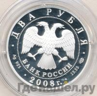 2 рубля 2008 года СПМД