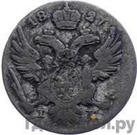 5 грошей 1827 года