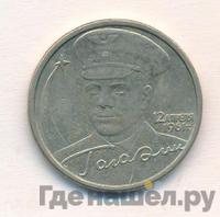 2 рубля 2001 года