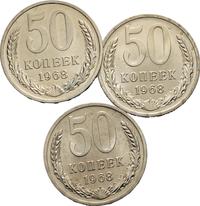 50 копеек 1968 года