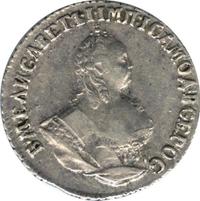 Гривенник 1746 года