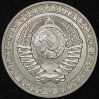 1 рубль 1982 года