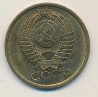 5 копеек 1978 года