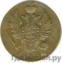 1 копейка 1813 года