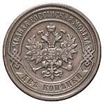 2 копейки 1897 года СПБ