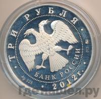 3 рубля 2012 года ММД