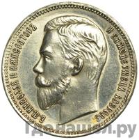 1 рубль 1910 года ЭБ