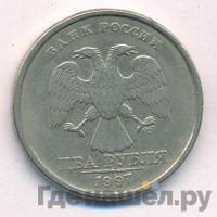 2 рубля 1997 года СПМД