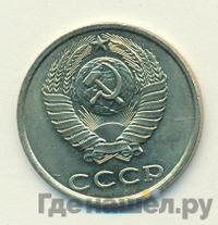 20 копеек 1988 года