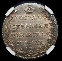 Полуполтинник 1802 года