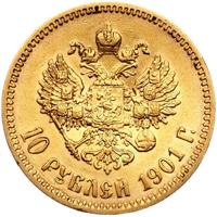 10 рублей 1901 года