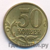 50 копеек 1997 года