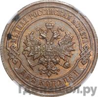 2 копейки 1885 года СПБ