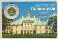 10 рублей 2015 года СПМД Города воинской славы