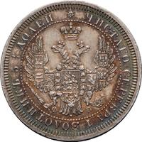 25 копеек 1857 года