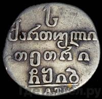 Абаз 1812 года АТ Для Грузии