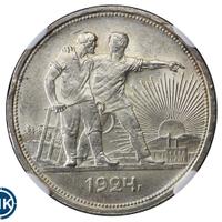 1 рубль 1924 года