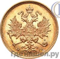 3 рубля 1878 года СПБ НФ