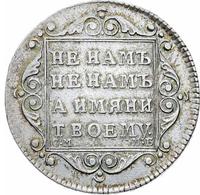 Полуполтинник 1798 года