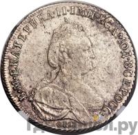 Полтина 1791 года