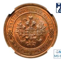 1 копейка 1915 года