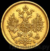 5 рублей 1875 года СПБ НI