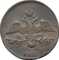 2 копейки 1832 года