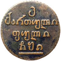 Бисти 1810 года  Для Грузии