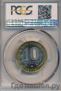 10 рублей 2008 года  Кабардино-Балкарская республика