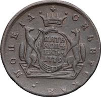 2 копейки 1779 года