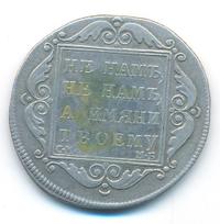 Полтина 1798 года