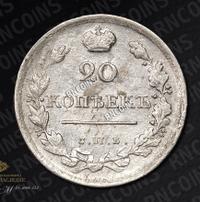 20 копеек 1818 года СПБ ПС