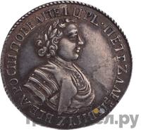 Полуполтинник 1705 года