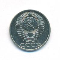 50 копеек 1990 года