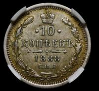10 копеек 1888 года СПБ АГ