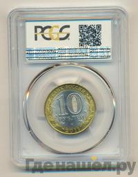 10 рублей 2011 года СПМД