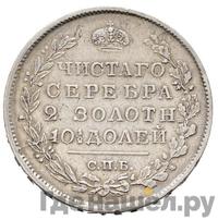 Полтина 1822 года