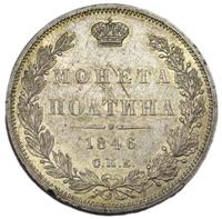 Полтина 1846 года