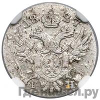 5 грошей 1827 года