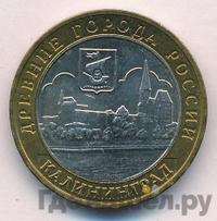 10 рублей 2005 года ММД