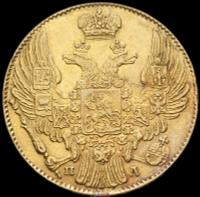 5 рублей 1834 года СПБ ПД