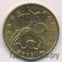 50 копеек 2002 года