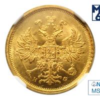 5 рублей 1881 года СПБ НФ