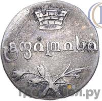 Двойной абаз 1833 года ВК Для Грузии