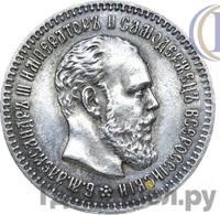 25 копеек 1892 года АГ