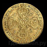 5 рублей 1786 года СПБ