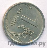 1 рубль 2007 года